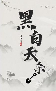 黑白棋