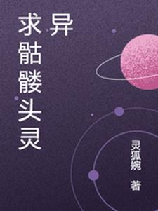 吓人的骷髅头